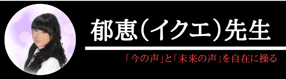 電話占いヴェルニで本当によく当たる郁恵先生