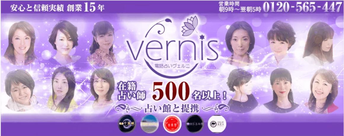 電話占いヴェルニは多数の先生が在籍