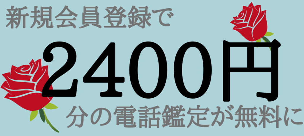 電話占いカリスの口コミ&評判