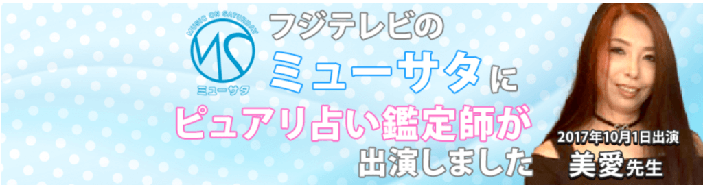 電話占いピュアリの2chの口コミ＆評判