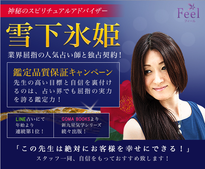 電話占いFeel〜フィール〜の鑑定品質保証キャンペーン