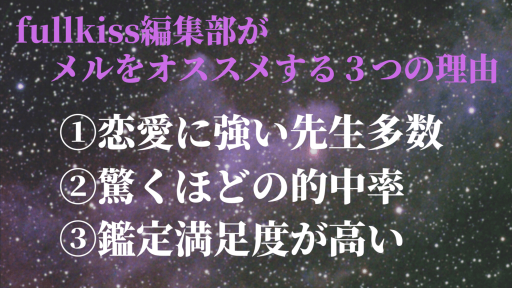 電話占いメルはよく当たる？レディスピ・ウラスピの口コミ＆評判