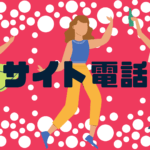 エキサイト電話占いの当たる占い師のランキング&口コミ評判