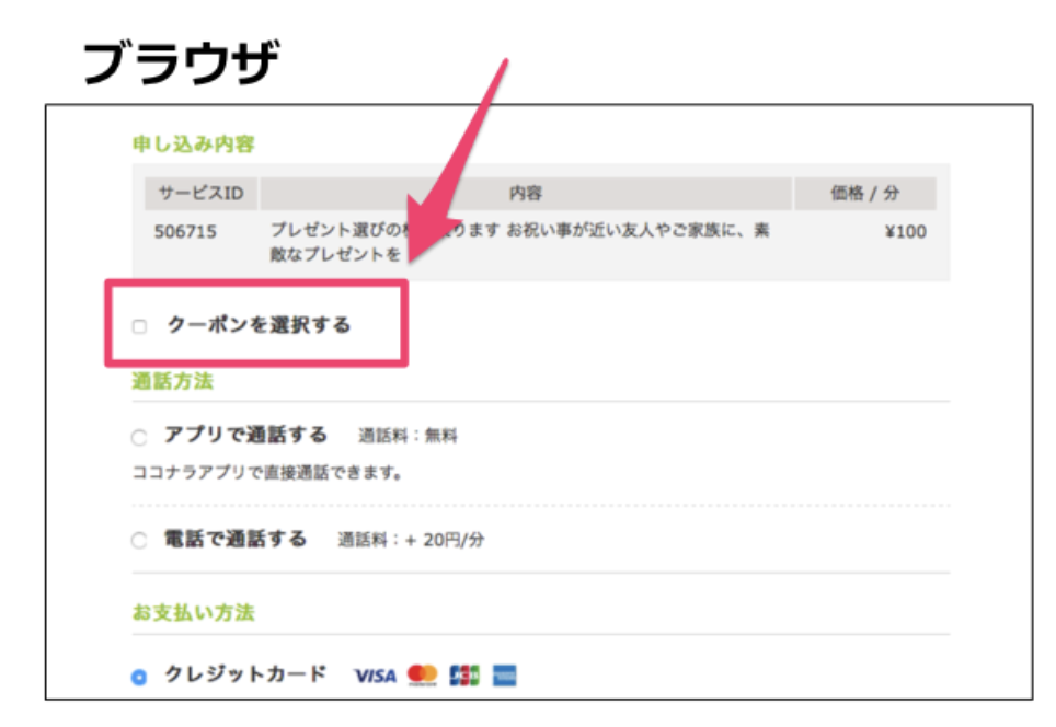 ココナラ 電話占い クーポン