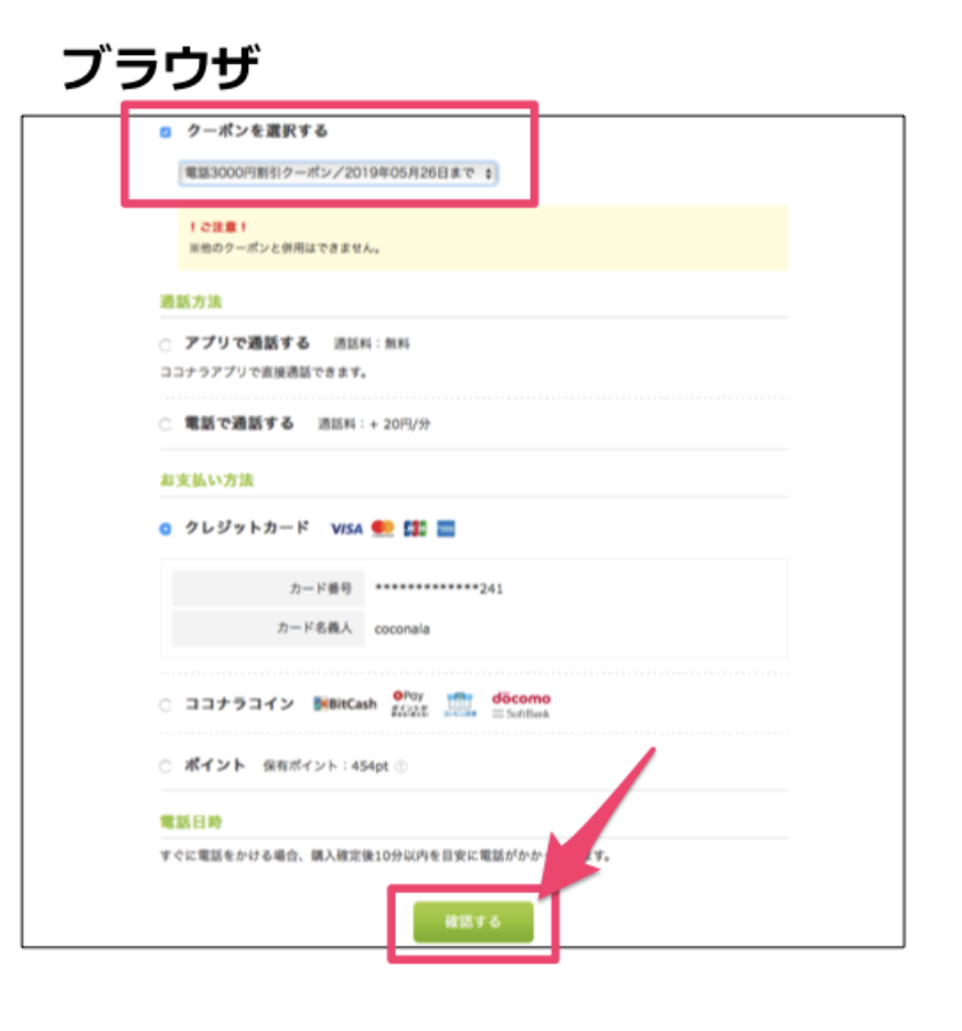 ココナラ 電話占い クーポン