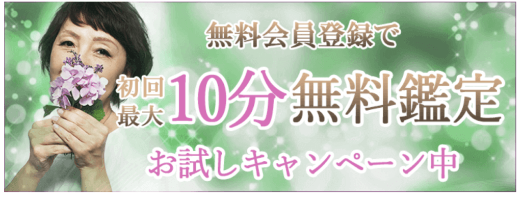 電話占いラフィネの新規会員登録キャンペーン！10分無料鑑定