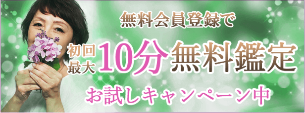 電話占いラフィネの初回鑑定無料キャンペーン