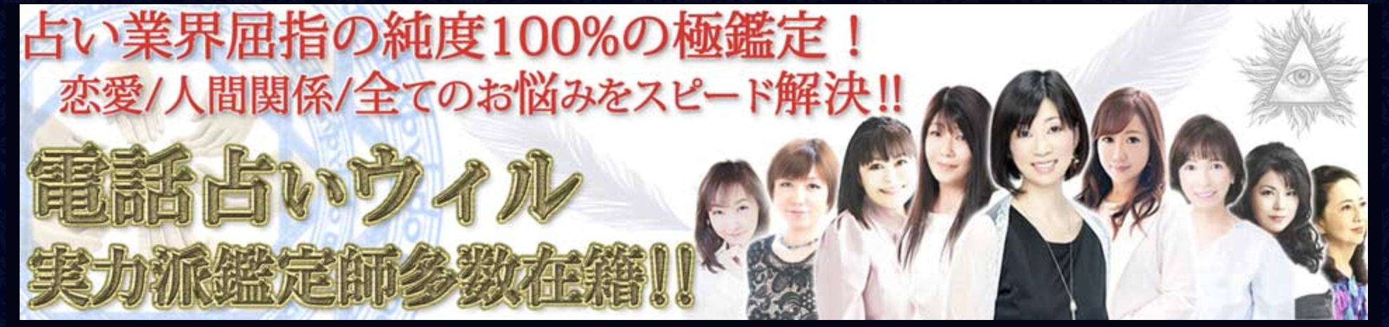 電話占いウィル