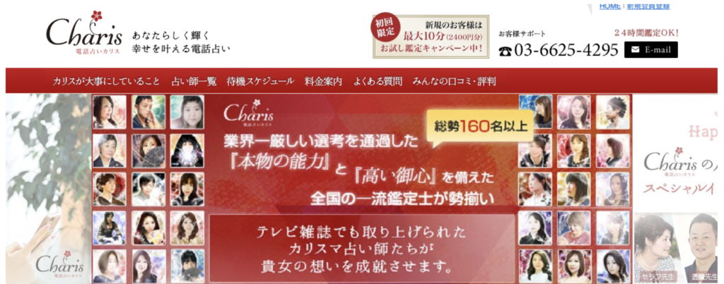 電話占いカリス