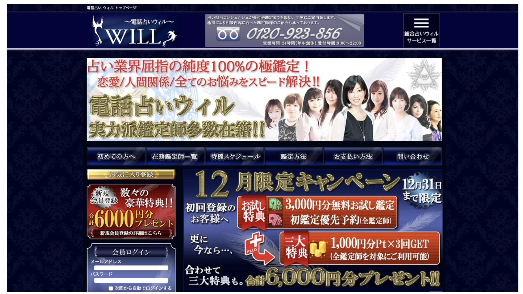 電話占いウィル(WILL)