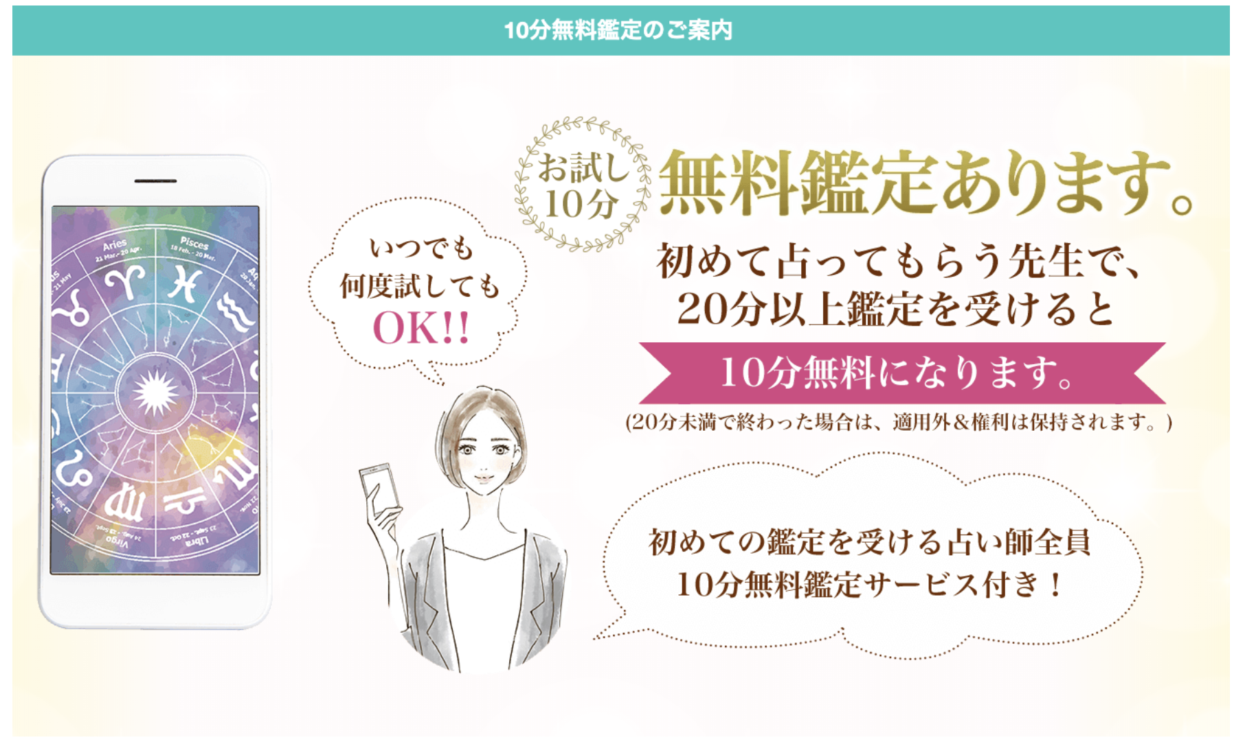 電話占い絆〜kizuna〜の無料特典