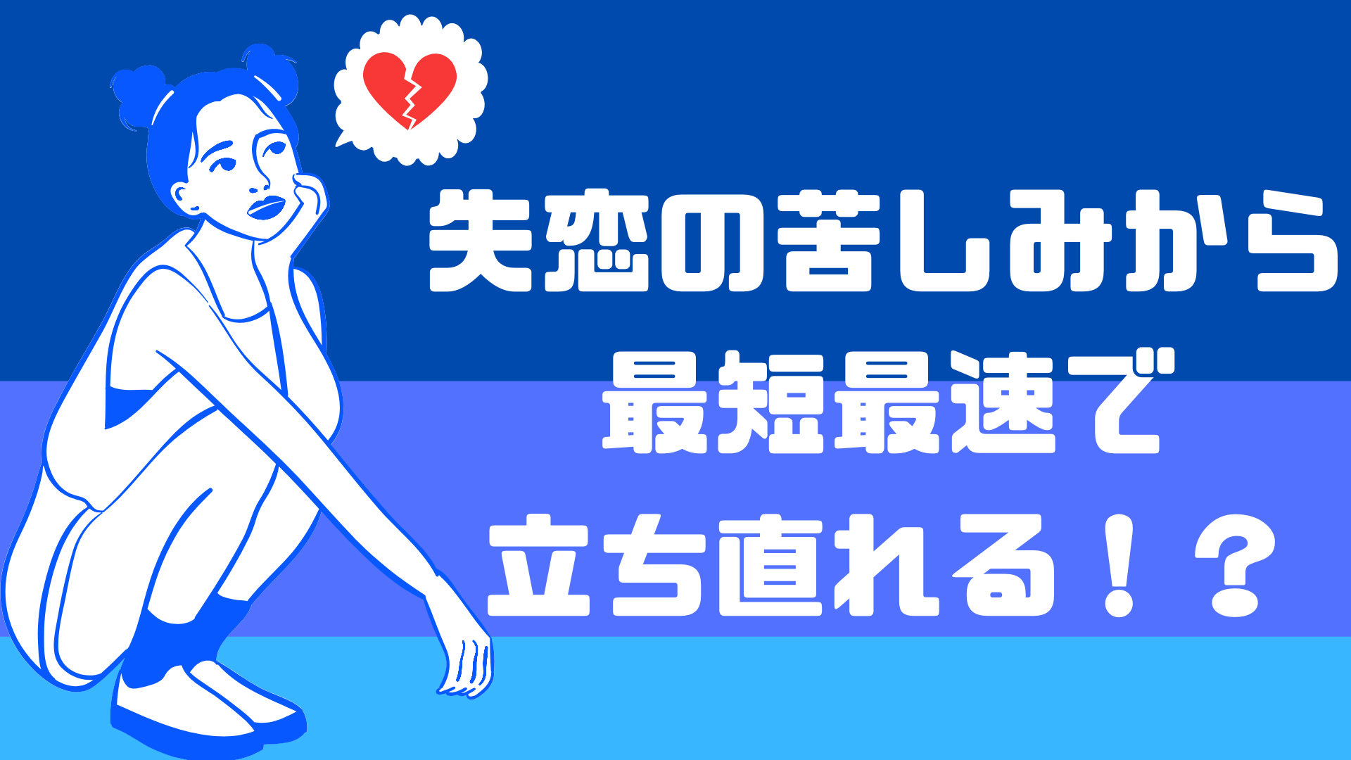 胸が痛む 長期間続く失恋の辛すぎる苦しみから助けてほしい 当たる電話占い無料ランキングはyogen