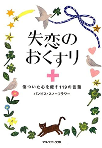 辛い失恋を乗り越えたい人必見 失恋の乗り越え方マニュアル 当たる電話占い無料ランキングはyogen